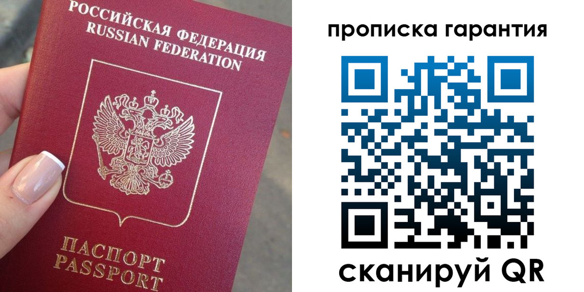 временная прописка в Лобне