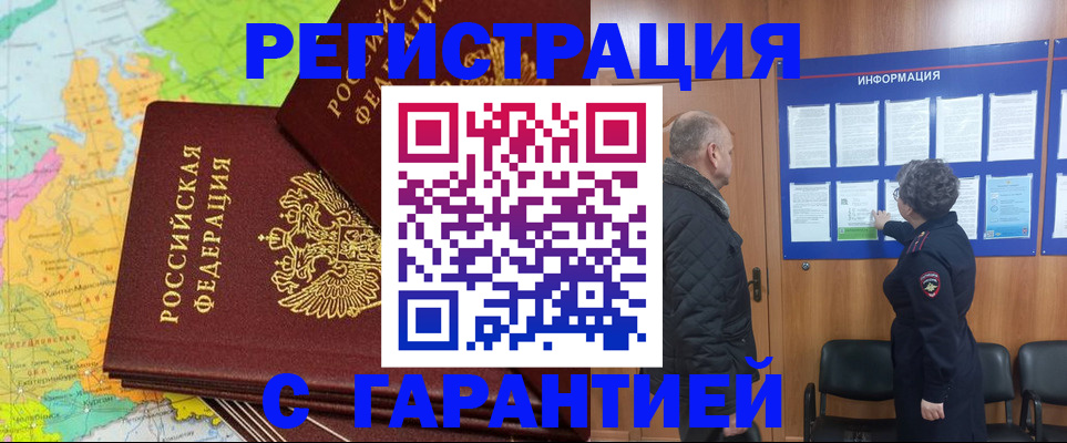 временная регистрация для всех в Лобне