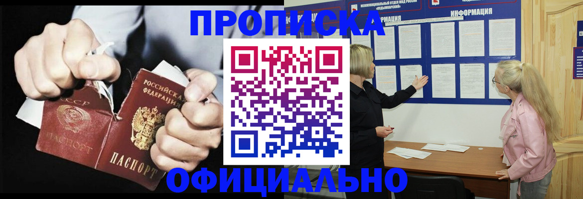 временная регистрация купить в Лобне